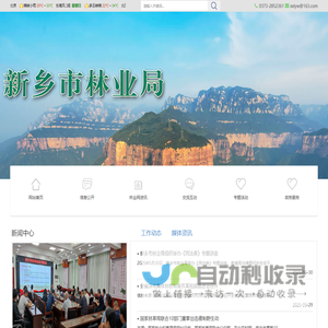 新乡市林业局