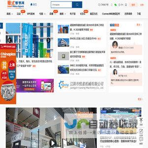 汇聚全球橡塑精英,共享行业资讯与科技! - 雅式橡塑网